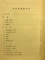 言語學通論
