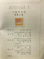言語學通論
