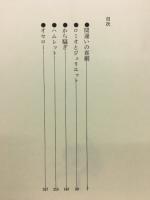 シェイクスピア全集Ⅰ