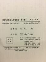 現代に生きる教育思想