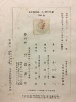 刑事政策の基礎理論