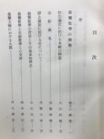 曇鸞教学の研究