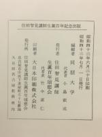成徳院智見講師