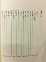 平尾道雄選集　土佐・武道と仇討ち