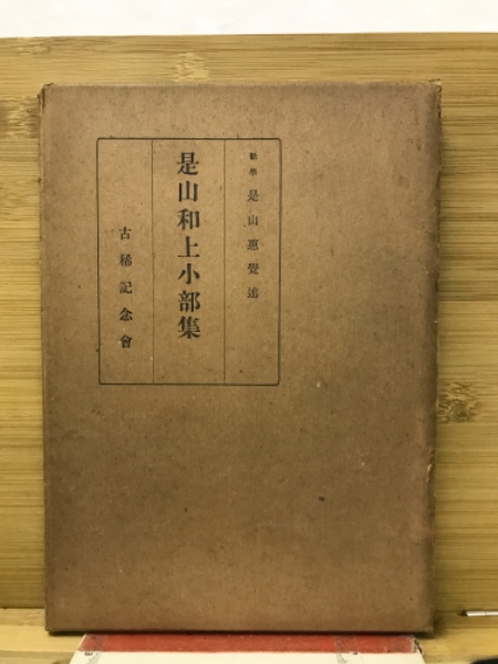 刈谷町庄屋留帳 全20巻・索引・解説2冊 計23冊(刈谷市教育委員会