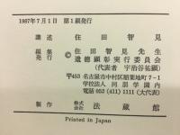 浄土文類聚鈔聞記