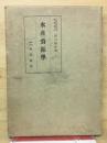 水産資源学