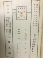 教育思想余影　先人を驅る