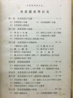 水産資源学