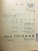 水産資源学