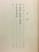 圓測・解深密經疏散逸部分の研究