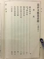 近世文藝業書