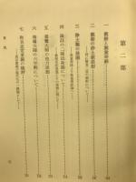 親鸞教学の教理史的研究 : 池本重臣遺稿