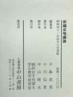 新編成唯識論