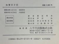 加賀百万石