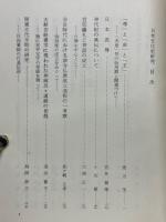 日本文化史研究