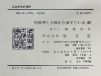 日本文化史研究