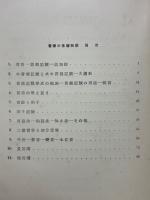 音楽の基礎智識　初めて音楽を学ぶ人のために