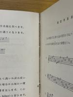 音楽の基礎智識　初めて音楽を学ぶ人のために