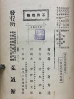 教育的倫理學講義