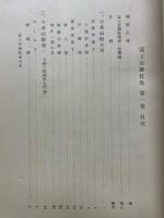 富士谷御杖集