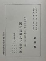 富士谷御杖集