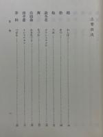 古典草木雜考