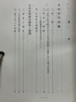 佐野学著作集　第3巻