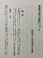 万葉考槻落葉