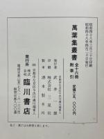 万葉集叢書索引