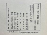 第35期　本因坊戦　全記録