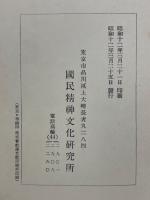 富士谷御杖集
