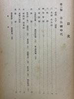 国語発達史大要