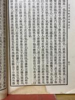 十八史略読本