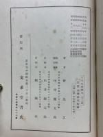十八史略読本