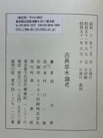 古典草木雜考