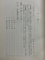 大谷本廟史