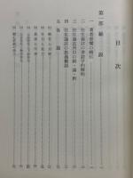 往生論註解説