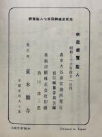 宗祖親鸞聖人