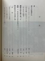 メルー北壁遠征隊追悼集　友へ