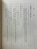 誠照寺史