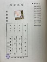 愛国読本