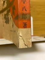 愛国読本