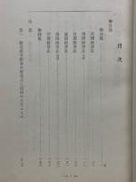 皇太子殿下　海外御巡遊日誌