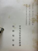 皇太子殿下　海外御巡遊日誌