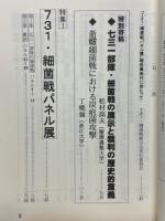 裁かれる細菌戦