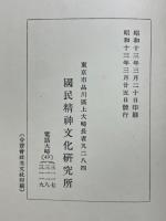 富士谷御杖集