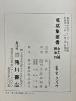 秘府本萬葉集抄