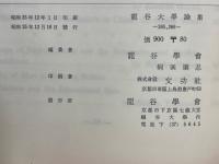 七百回忌記念　親鸞聖人研究