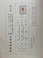 真宗學概論